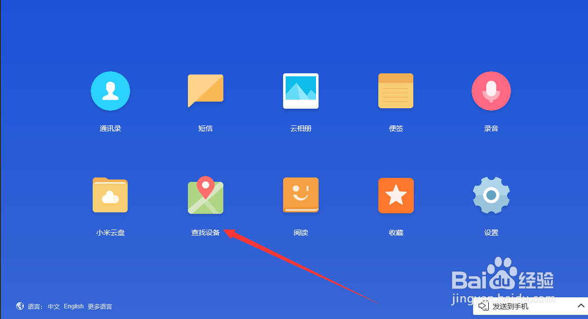 手机丢了咋定位找