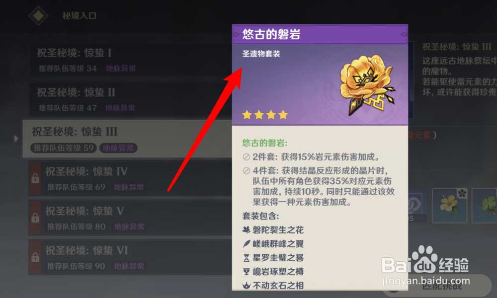 原神悠古的磐岩套装怎么获得