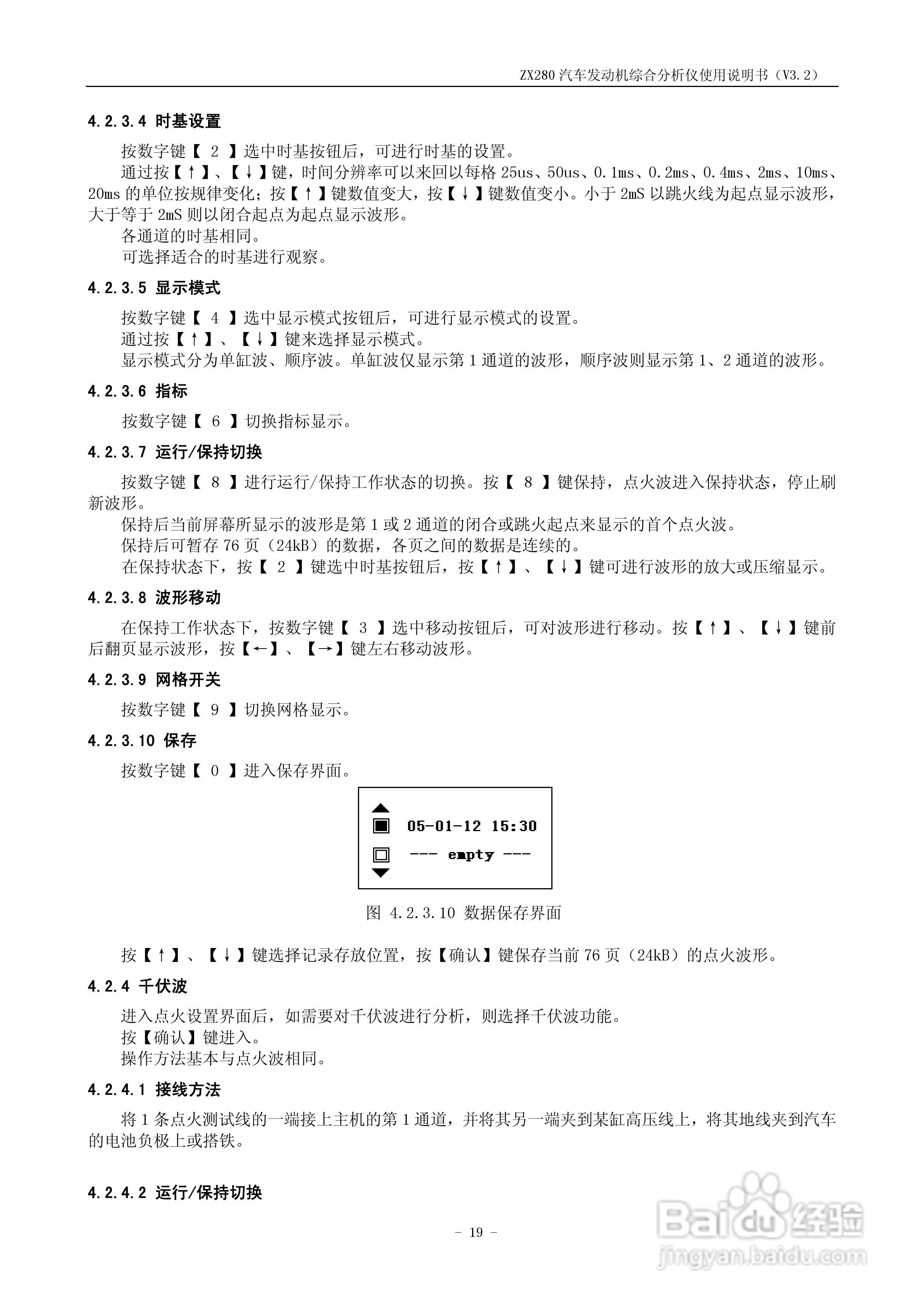 ZX280汽车发动机综合分析仪使用说明书:[3]