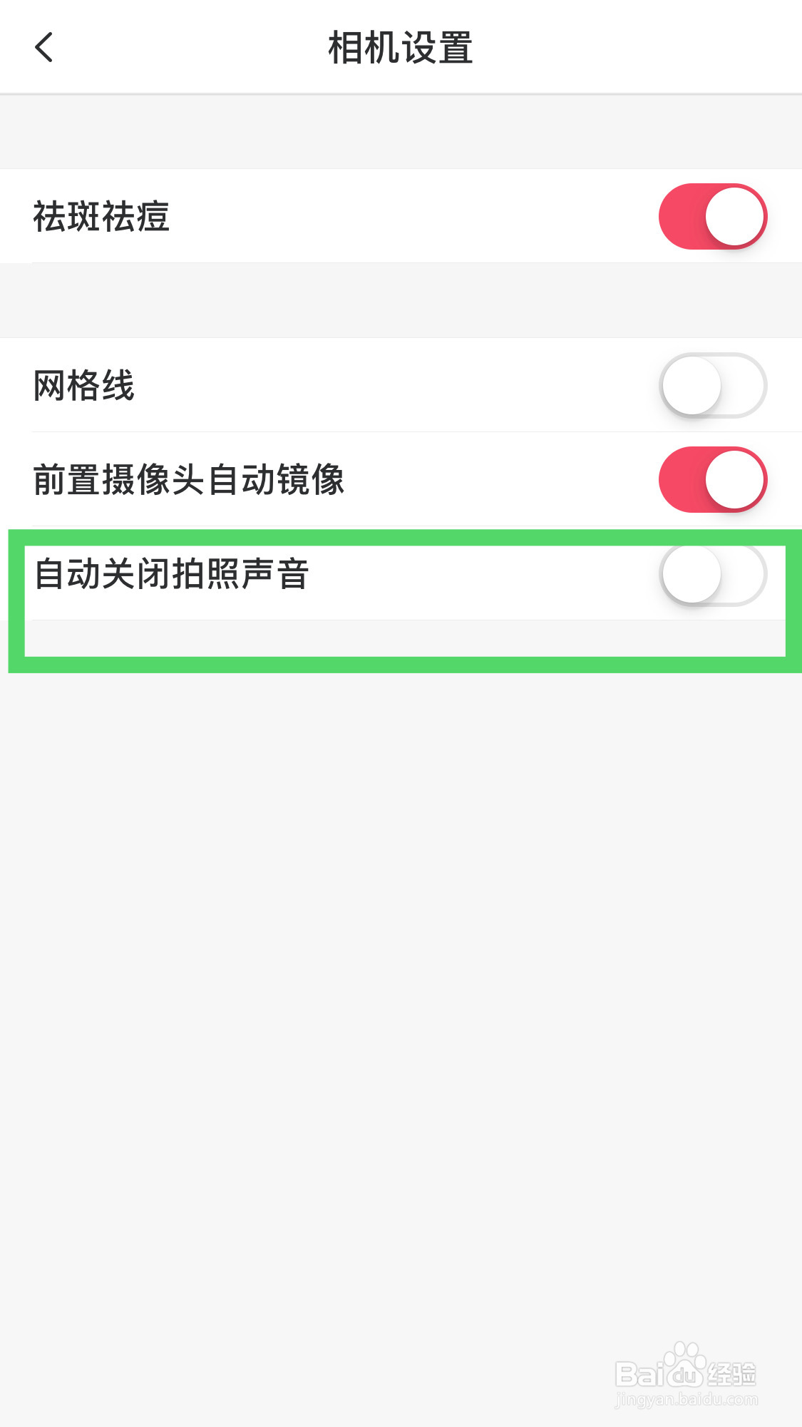 美图秀秀如何关闭拍照声音?