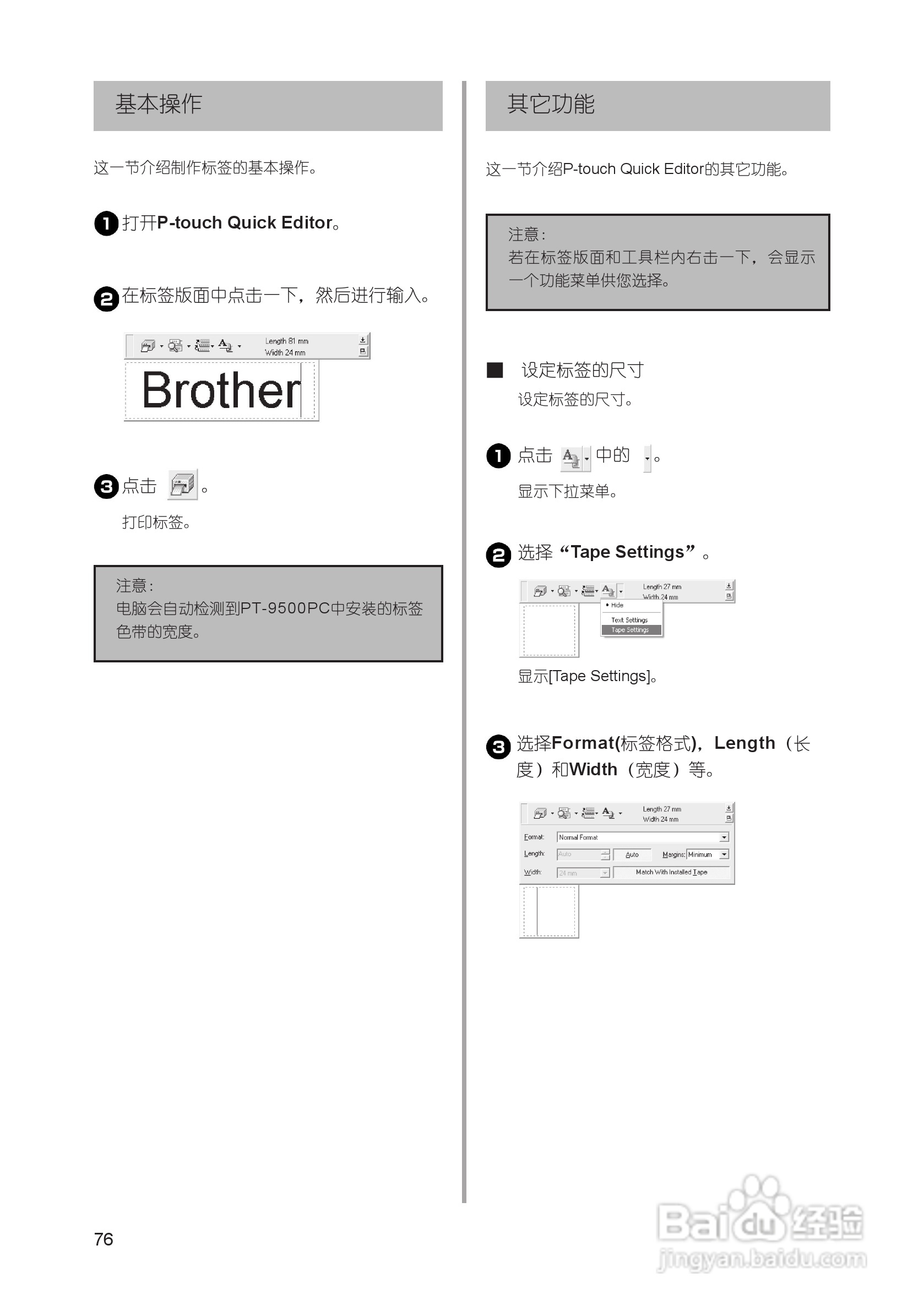 兄弟PT-9500PC标签打印机使用说明书:[8]