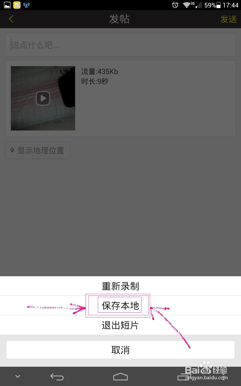 如何录制9秒视频