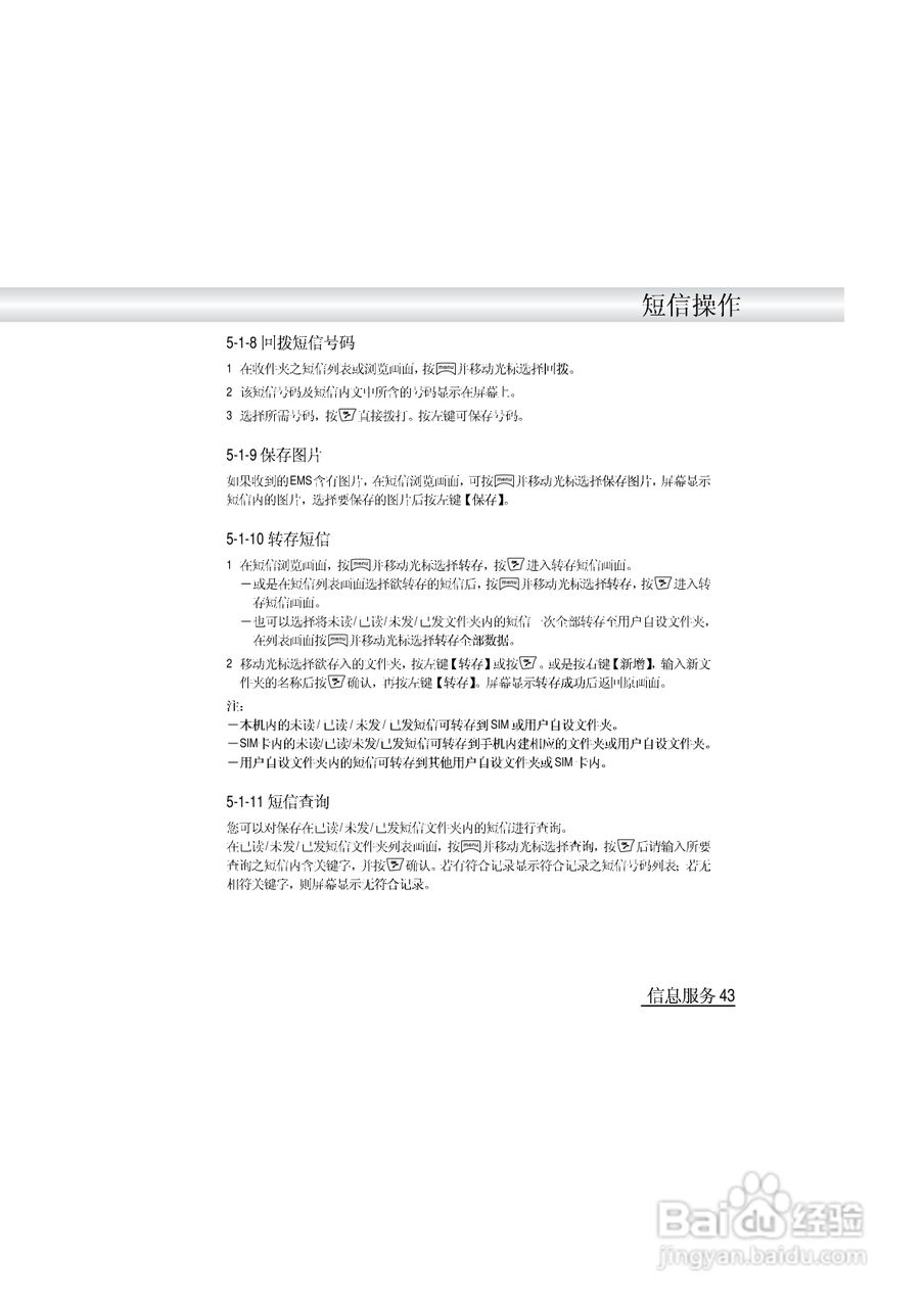 英华达i519手机使用说明书:[5]