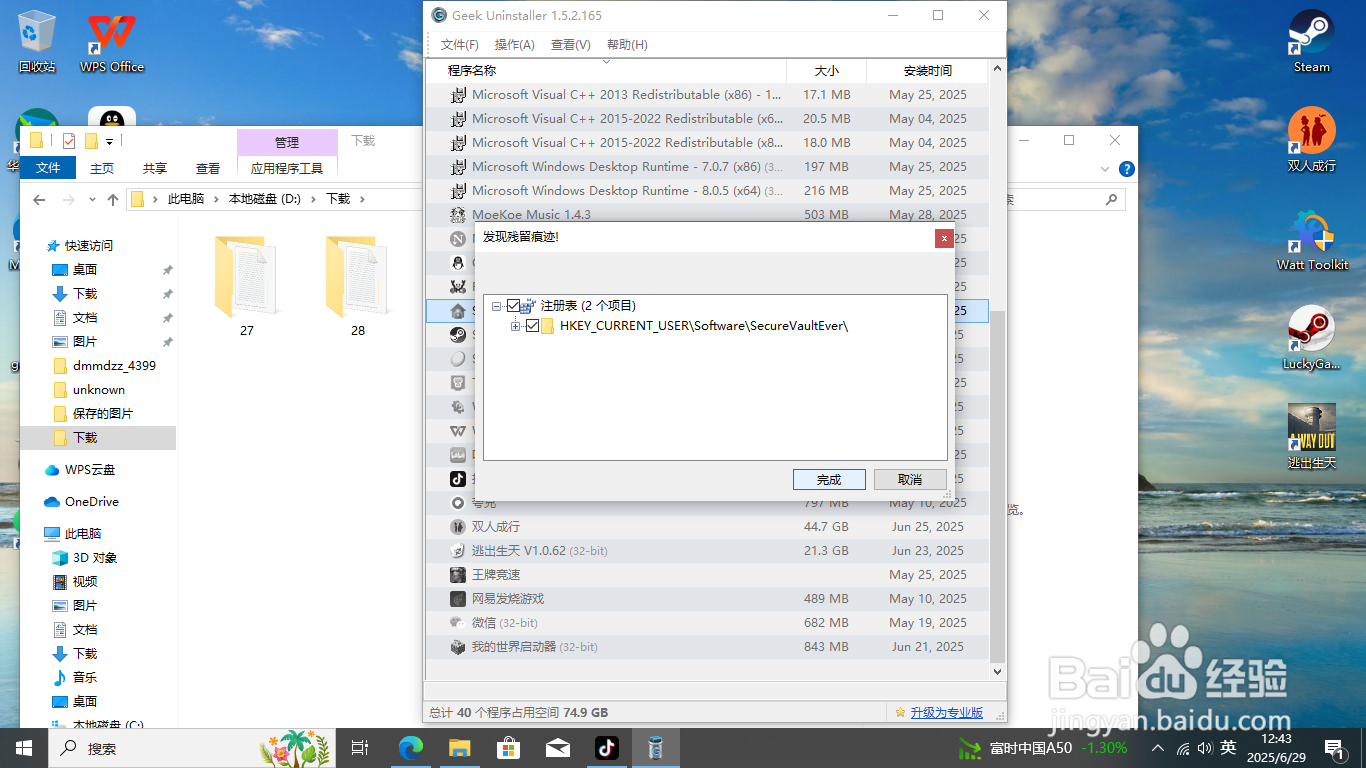 电脑卸载软件用什么卸载?