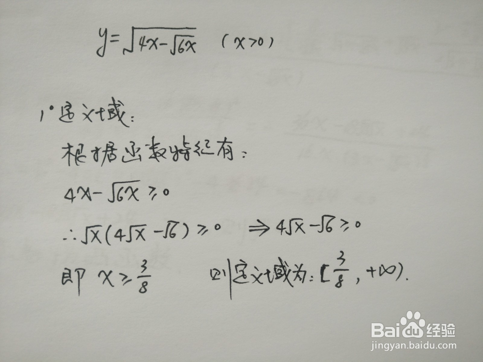 根式复合函数y=√(4x-√6x)的图像示意图