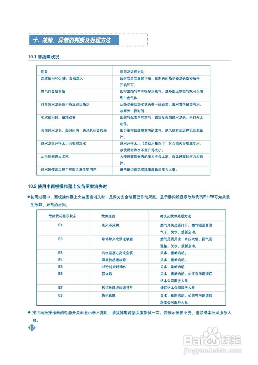 阿里斯顿JSQ20-Fi7型家用燃气快速热水器使用说明书:[2]