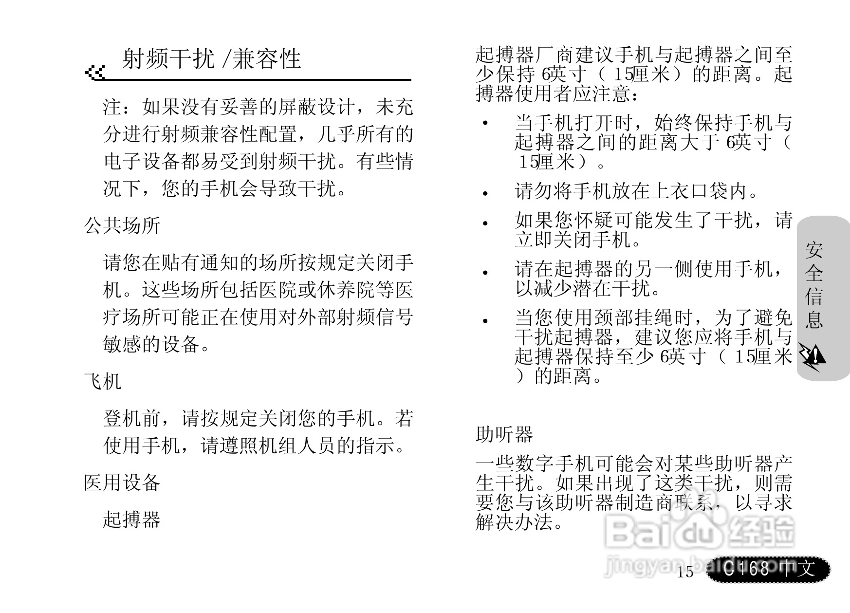 摩托罗拉C168手机使用说明书:[2]
