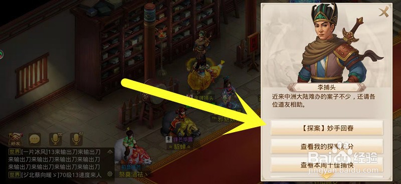 问道手游探案妙手回春怎么做