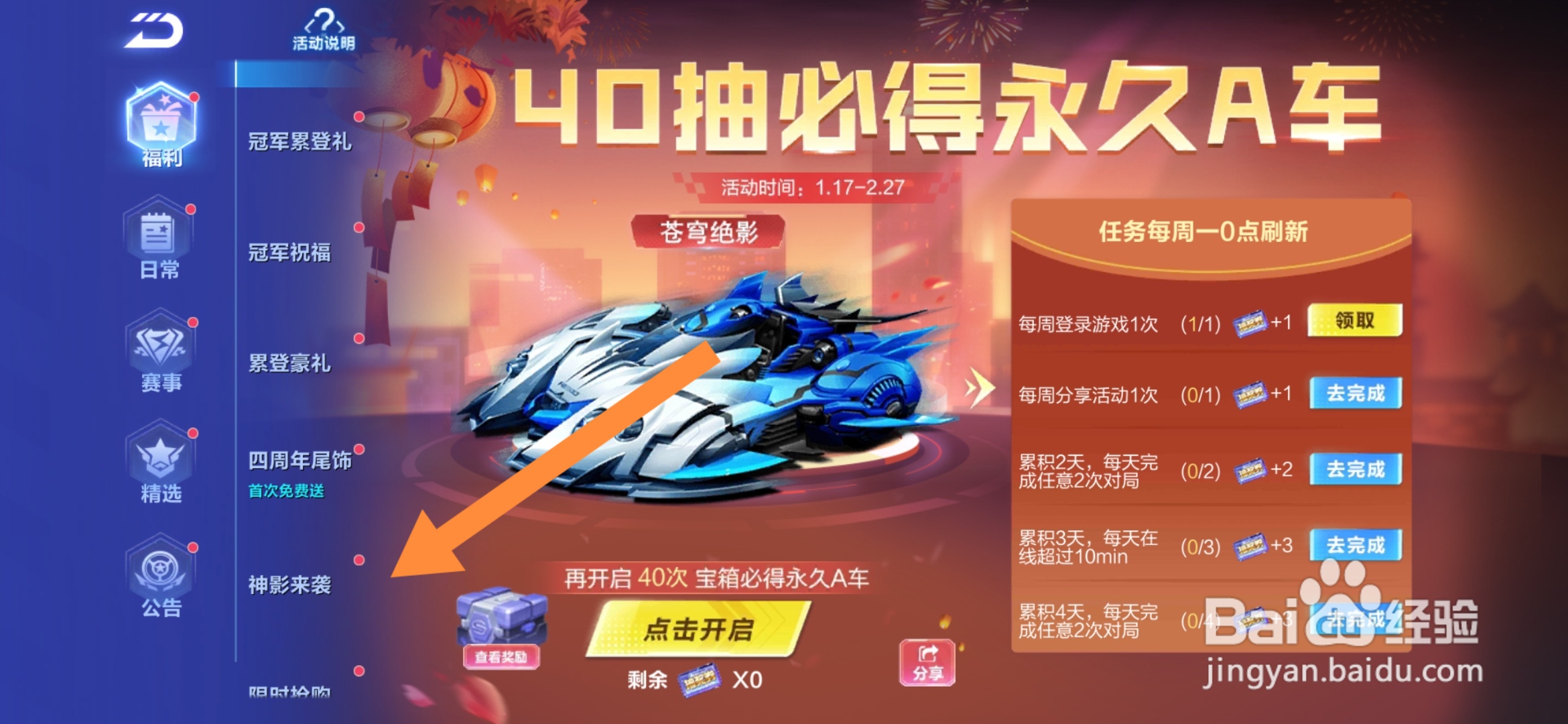 qq飞车神影怎么获得