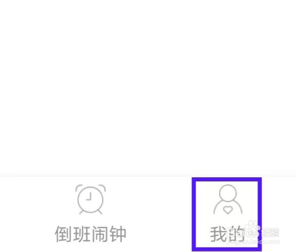 倒班助手如何查看帮助与反馈