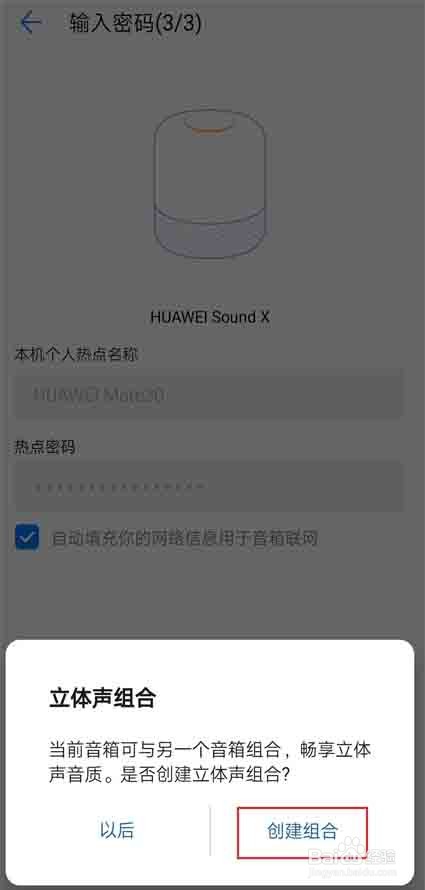 如何创建双音箱立体声组合
