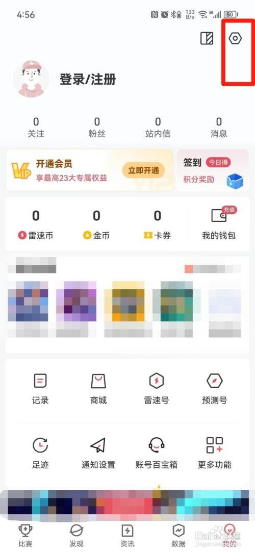 雷速体育APP清理缓存怎样操作