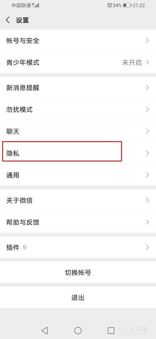 微信怎么不让陌生人看朋友圈