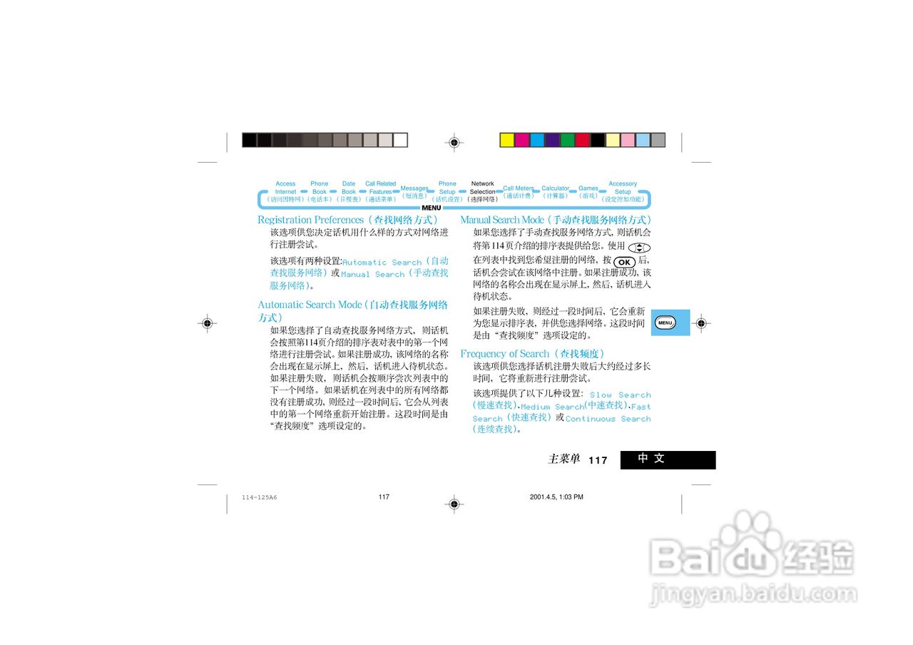 摩托罗拉P7689手机使用说明书:[13]