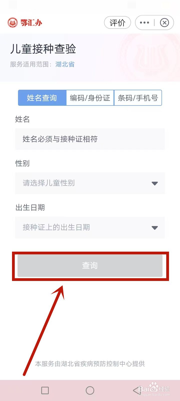 湖北儿童接种信息怎么查询