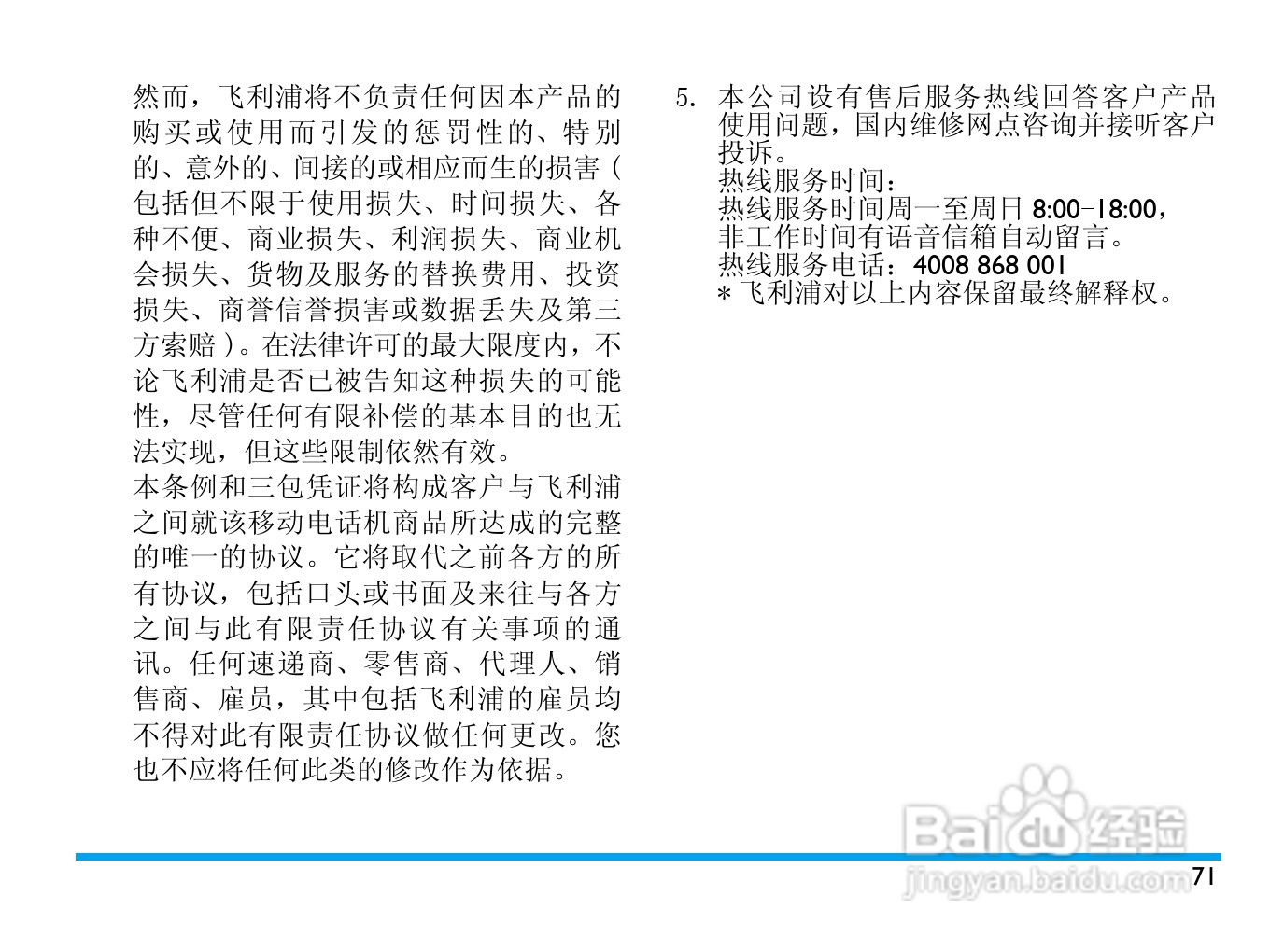 飞利浦 C702使用说明书:[8]