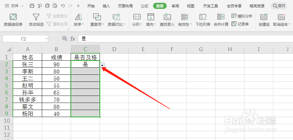 在excel数据表格中如何插入下拉菜单