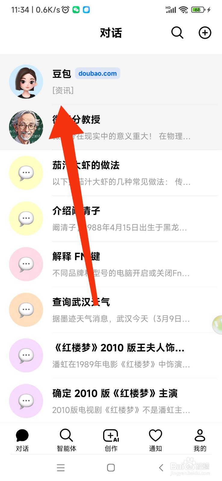 豆包如何使用深度思考