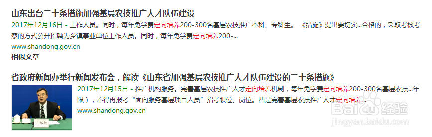 山东高考生如何免费读大学后获得事业编制工作?