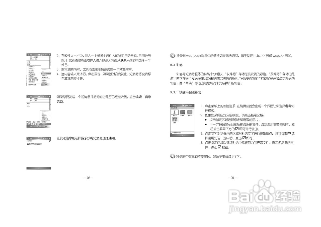 多普达830手机使用说明书:[6]