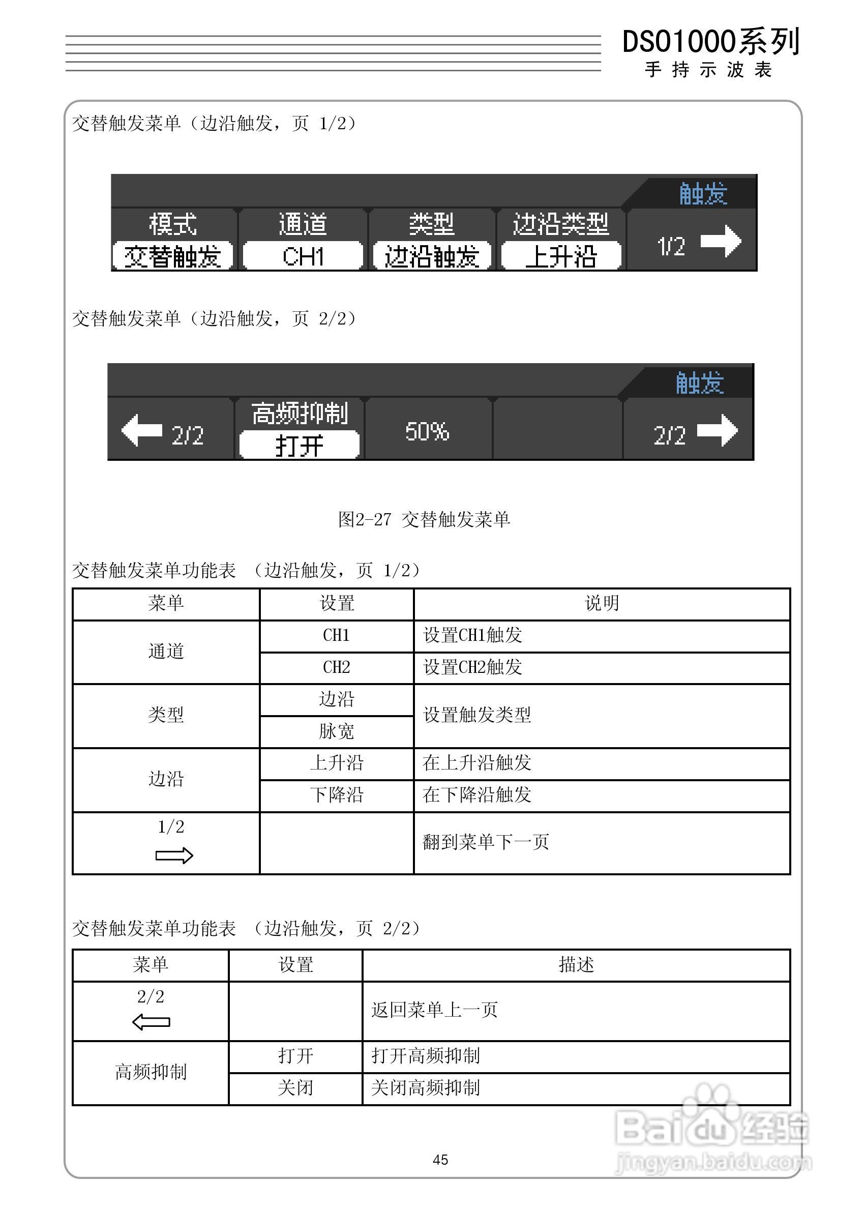 DSO1050型手持示波表/数字存储示波器/万用表使用说明:[5]