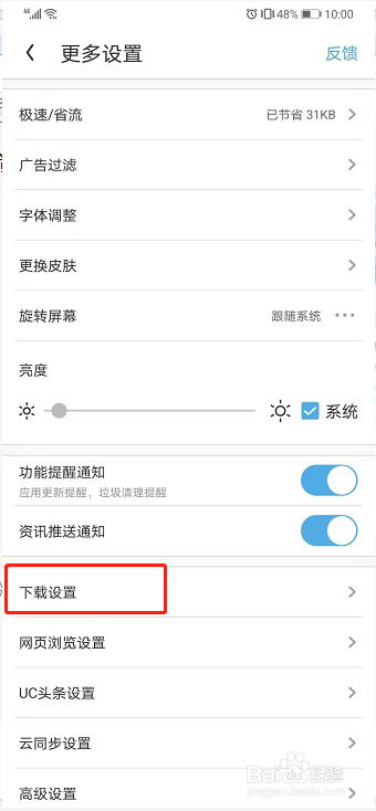 UC浏览器如何设置同时下载任务数