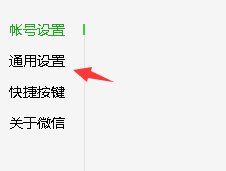 微信电脑版怎么设置使用系统浏览器打开网页