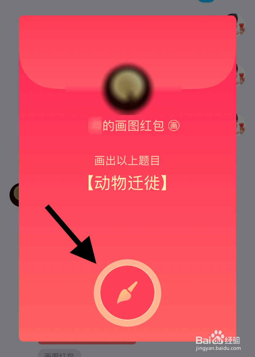 QQ画图红包中的动物迁徙怎么画