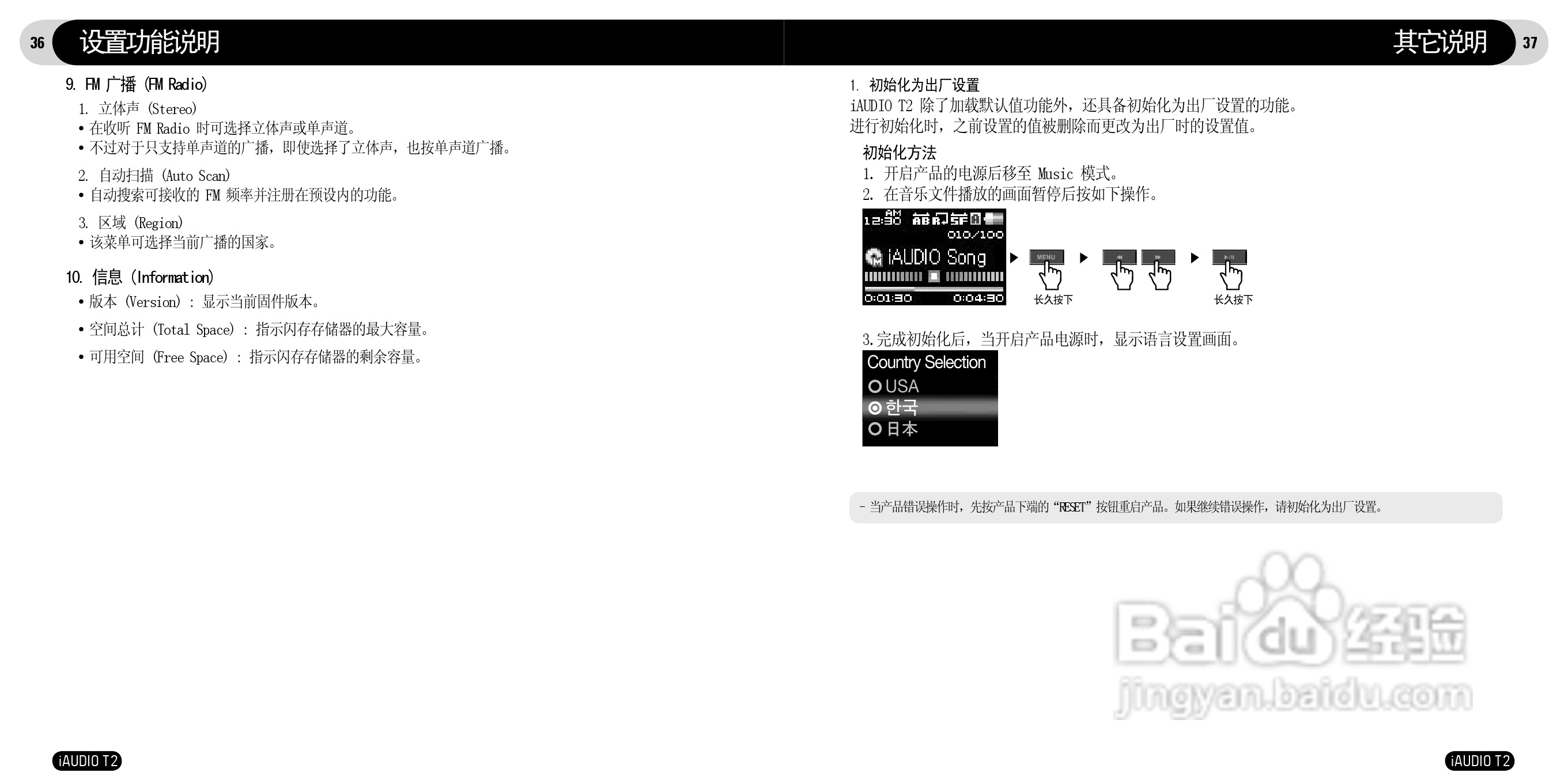 爱欧迪T2播放器使用说明书:[2]