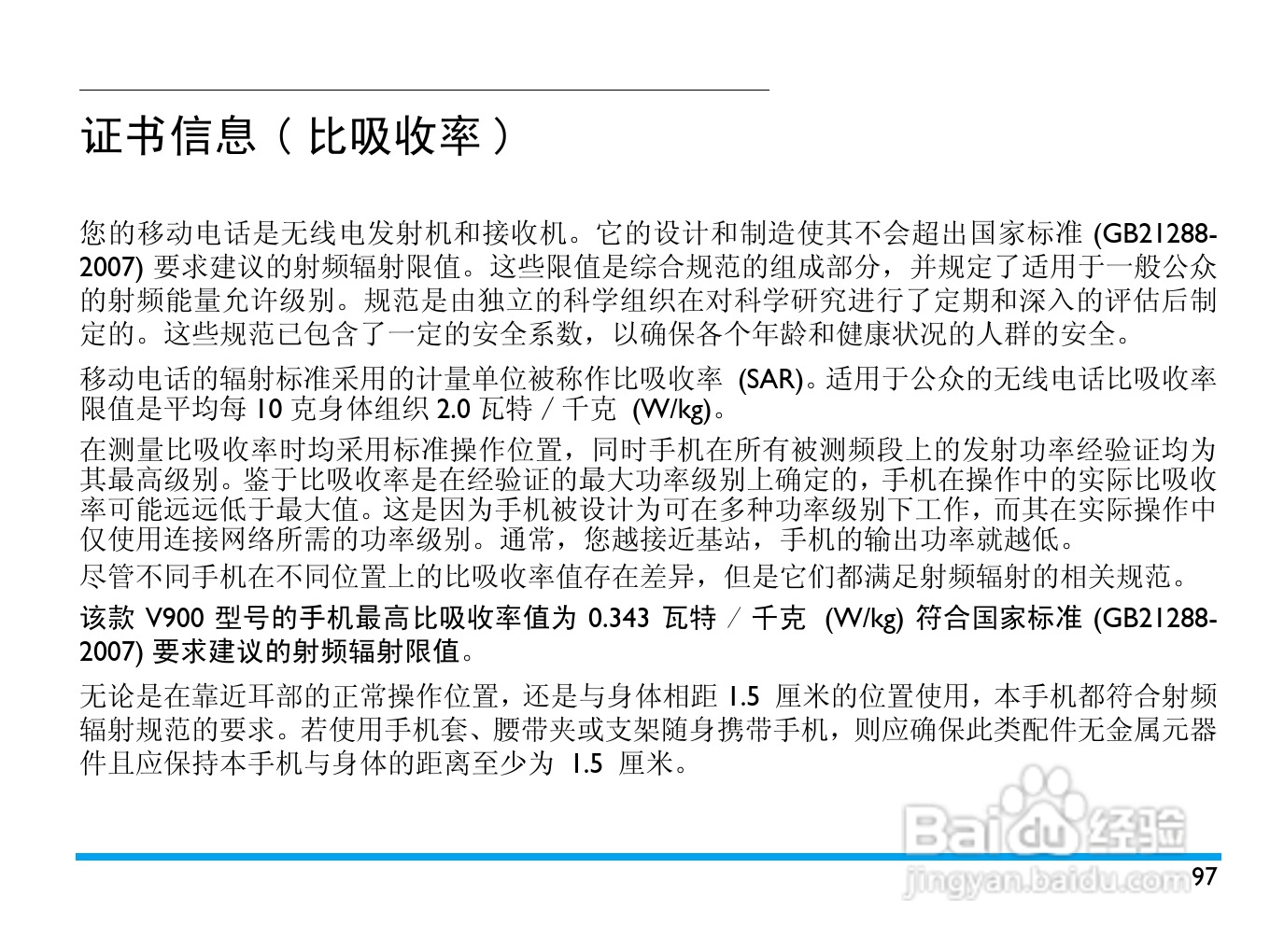 飞利浦 V900使用说明书:[10]