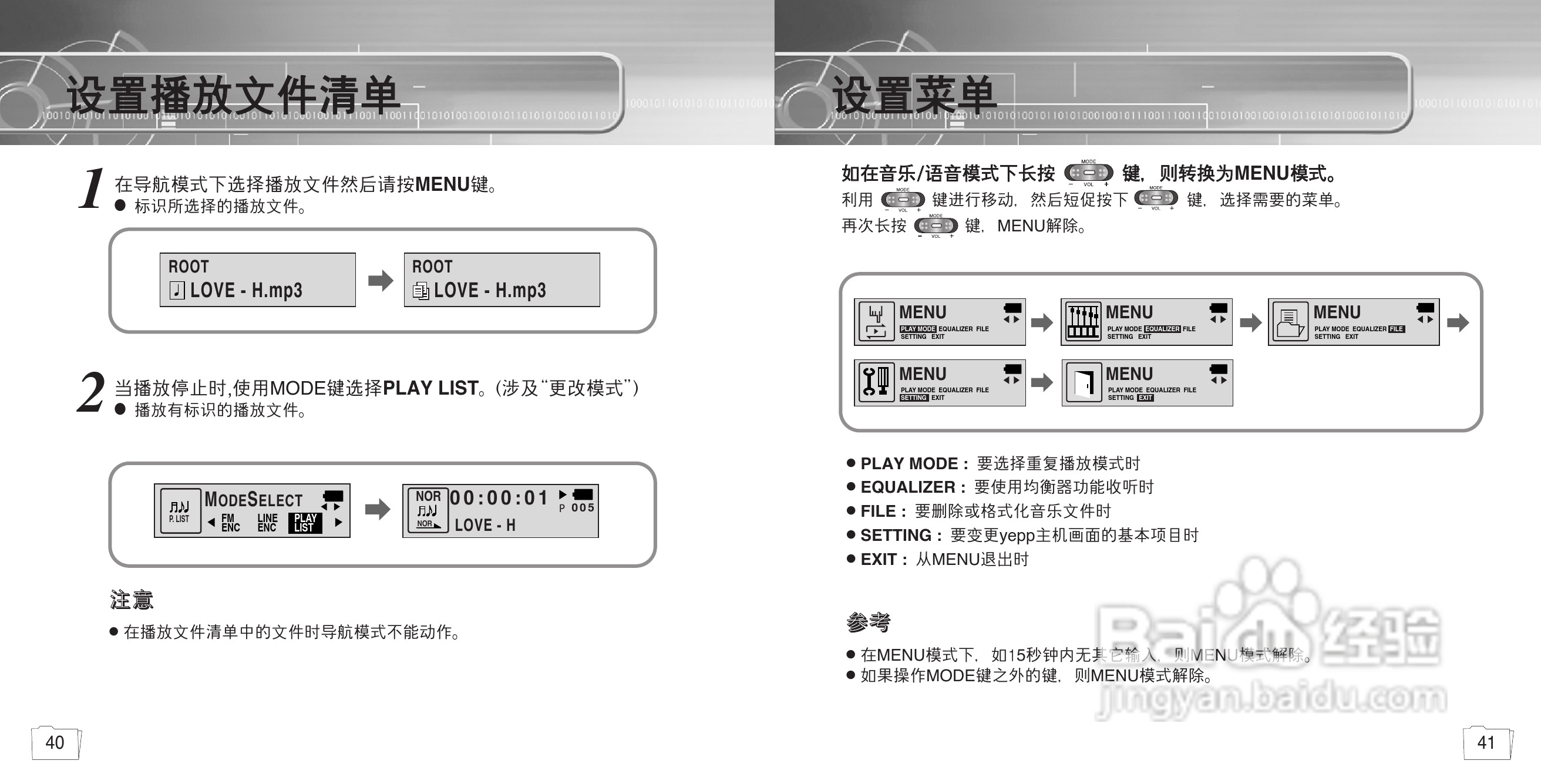 三星YP-55 MP3播放器使用说明书:[3]