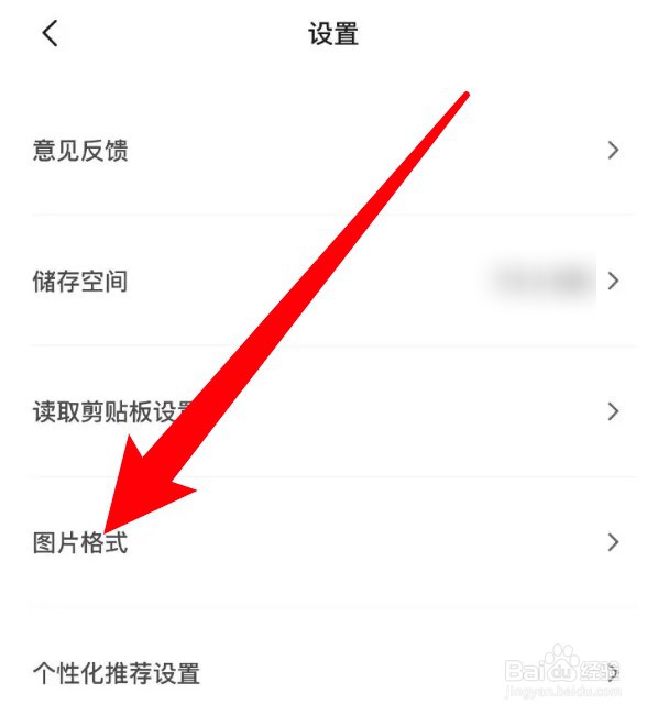 醒图App怎么设置图片格式