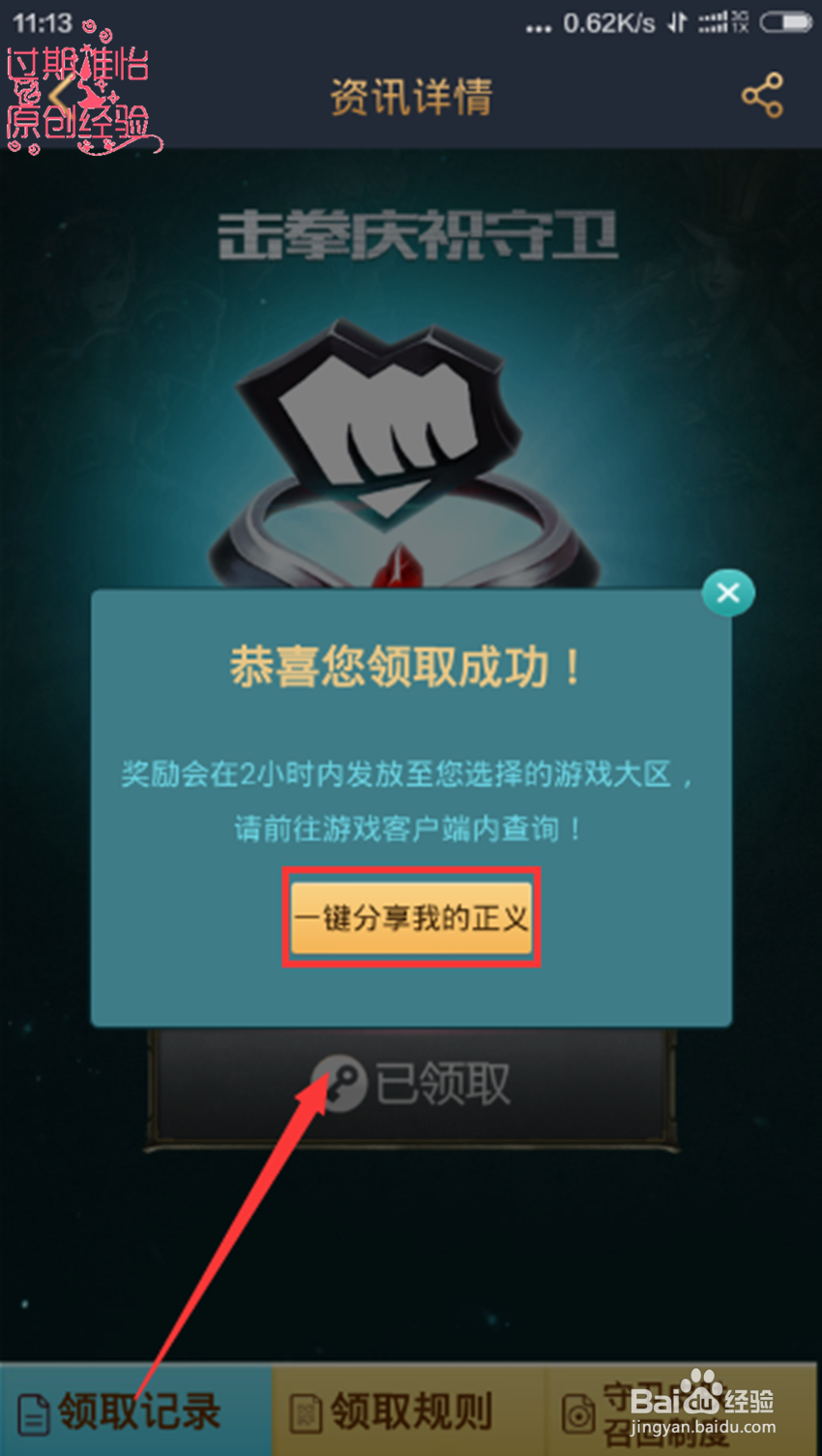 2015LOL正义荣誉奖励击拳庆祝守卫怎么获得领取