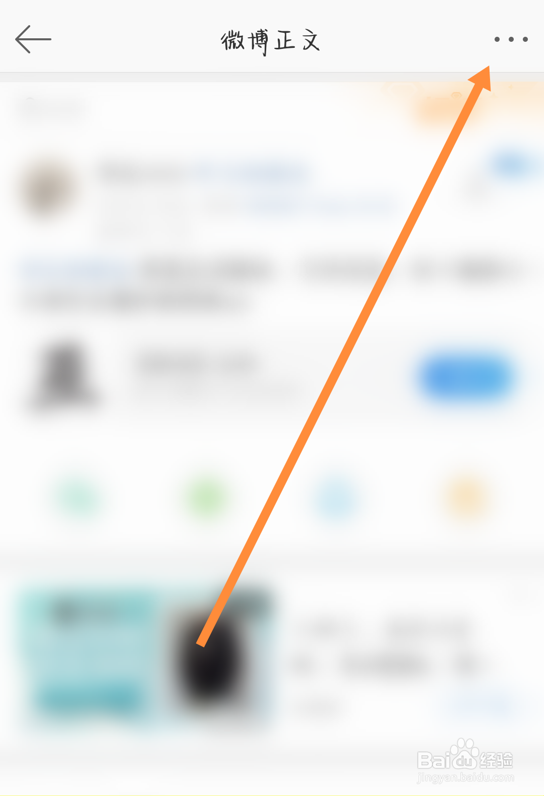 微博会员怎么置顶微博