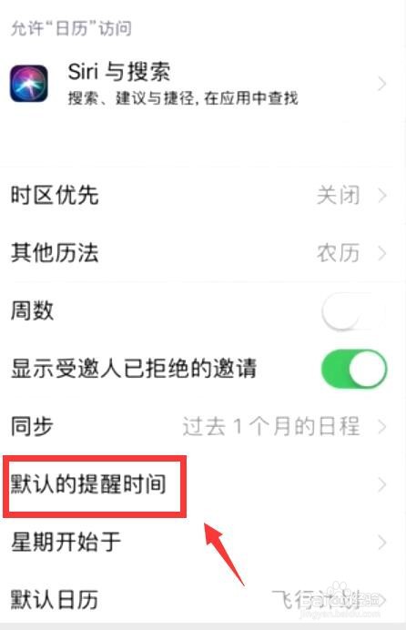 iPhone13怎么设置生日提醒