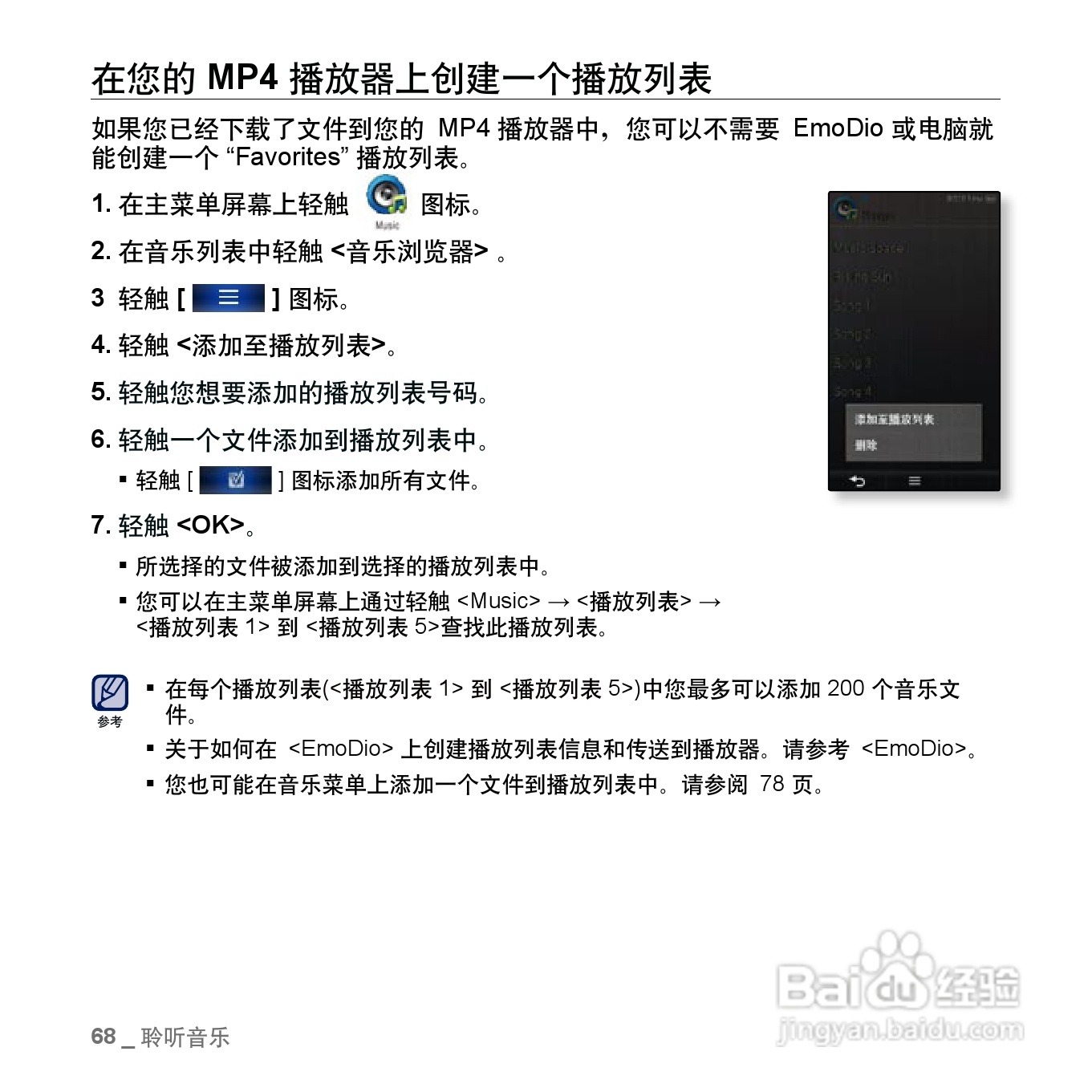 三星YP-P3 MP4播放器使用说明书:[7]