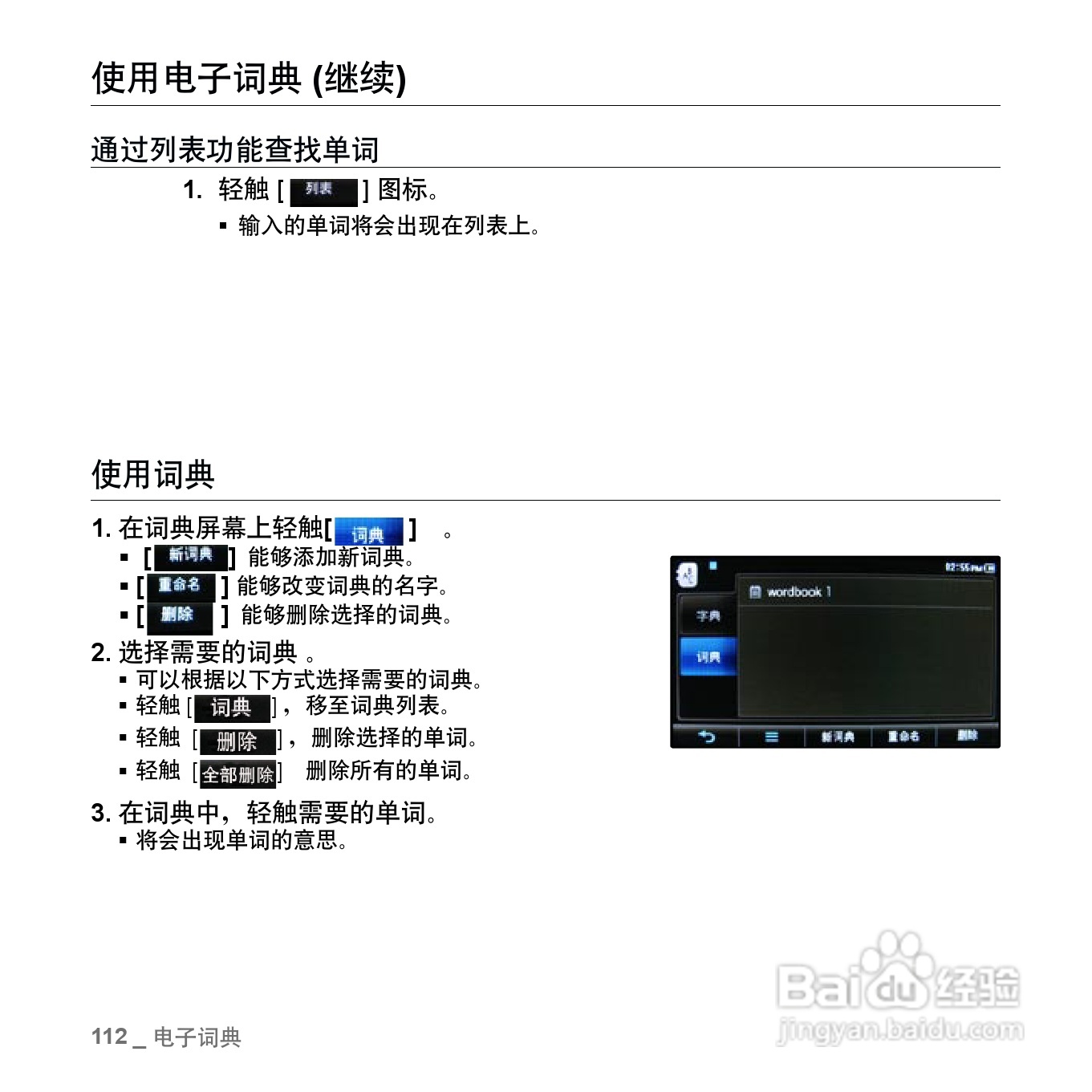 三星YP-P3 MP4播放器使用说明书:[12]