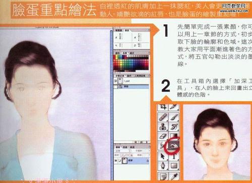 PS鼠绘教程:绘制古典美女头部肖像