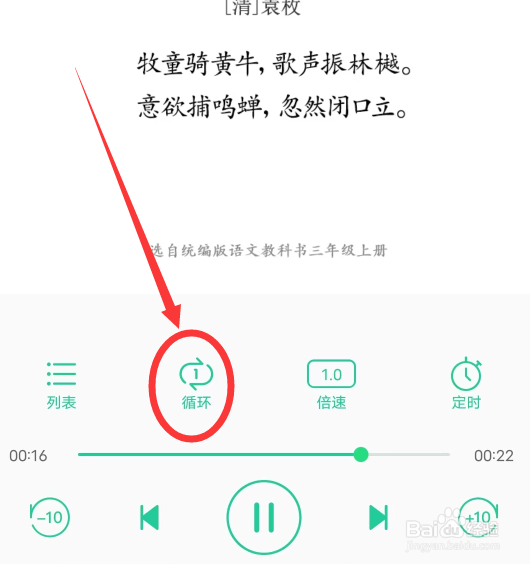 人教点读APP怎么设置古诗词循环播放
