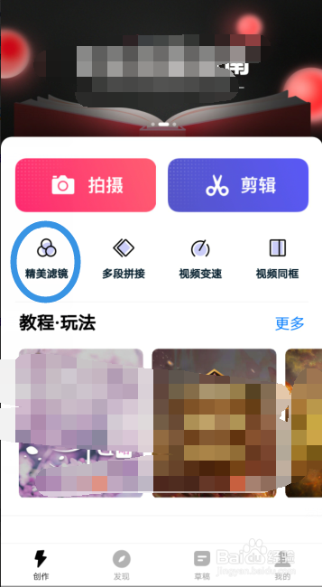 怎样使用快剪辑的精美滤镜功能