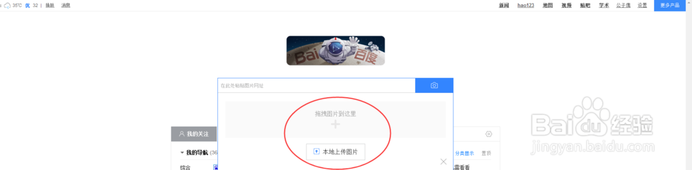 怎么用百度查找图片来源和相似的图片