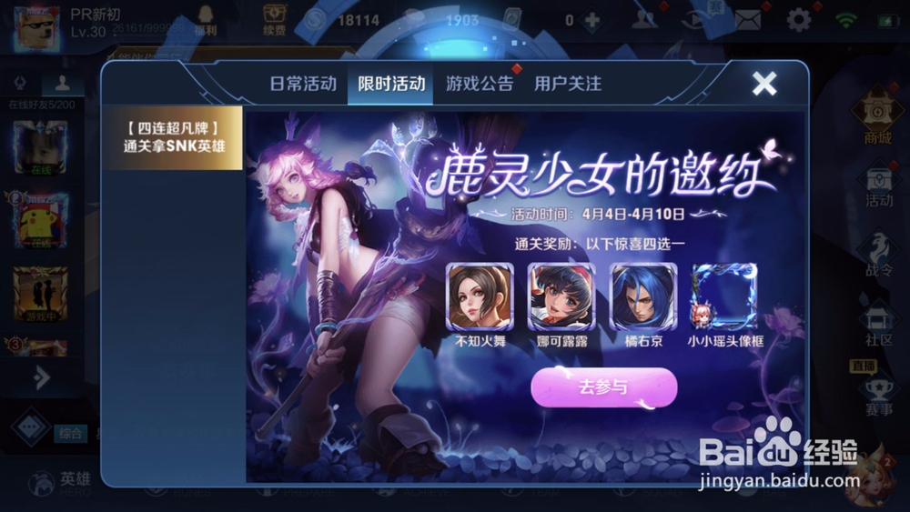 王者荣耀鹿灵少女的邀约活动攻略