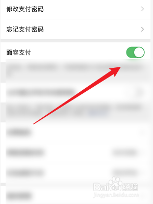 微信怎么开启面容支付功能