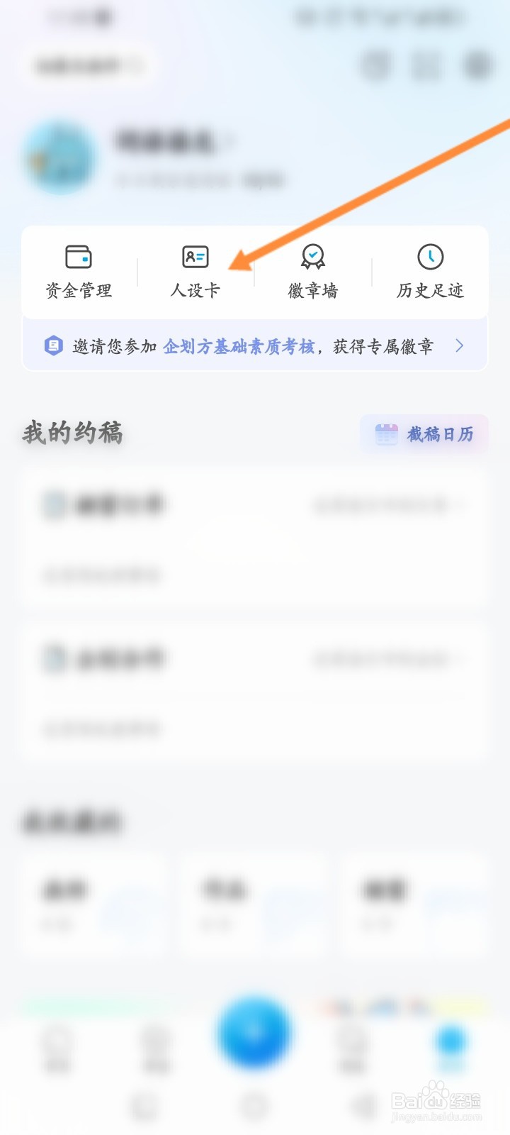 米画师软件怎么创建人设卡