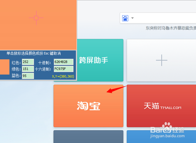 FSCapture屏幕取色怎么用