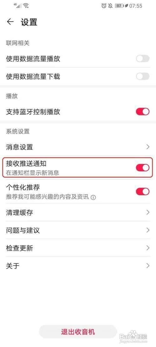 华为收音机怎么才能关闭广告