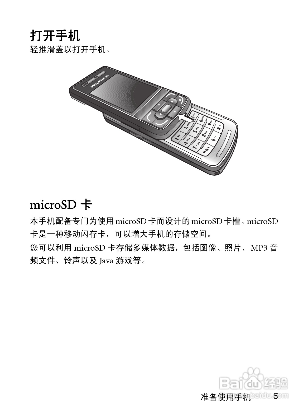明基CL71手机使用说明书:[2]