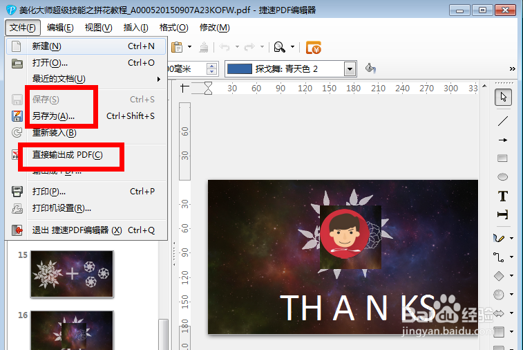 pdf怎样修改内容