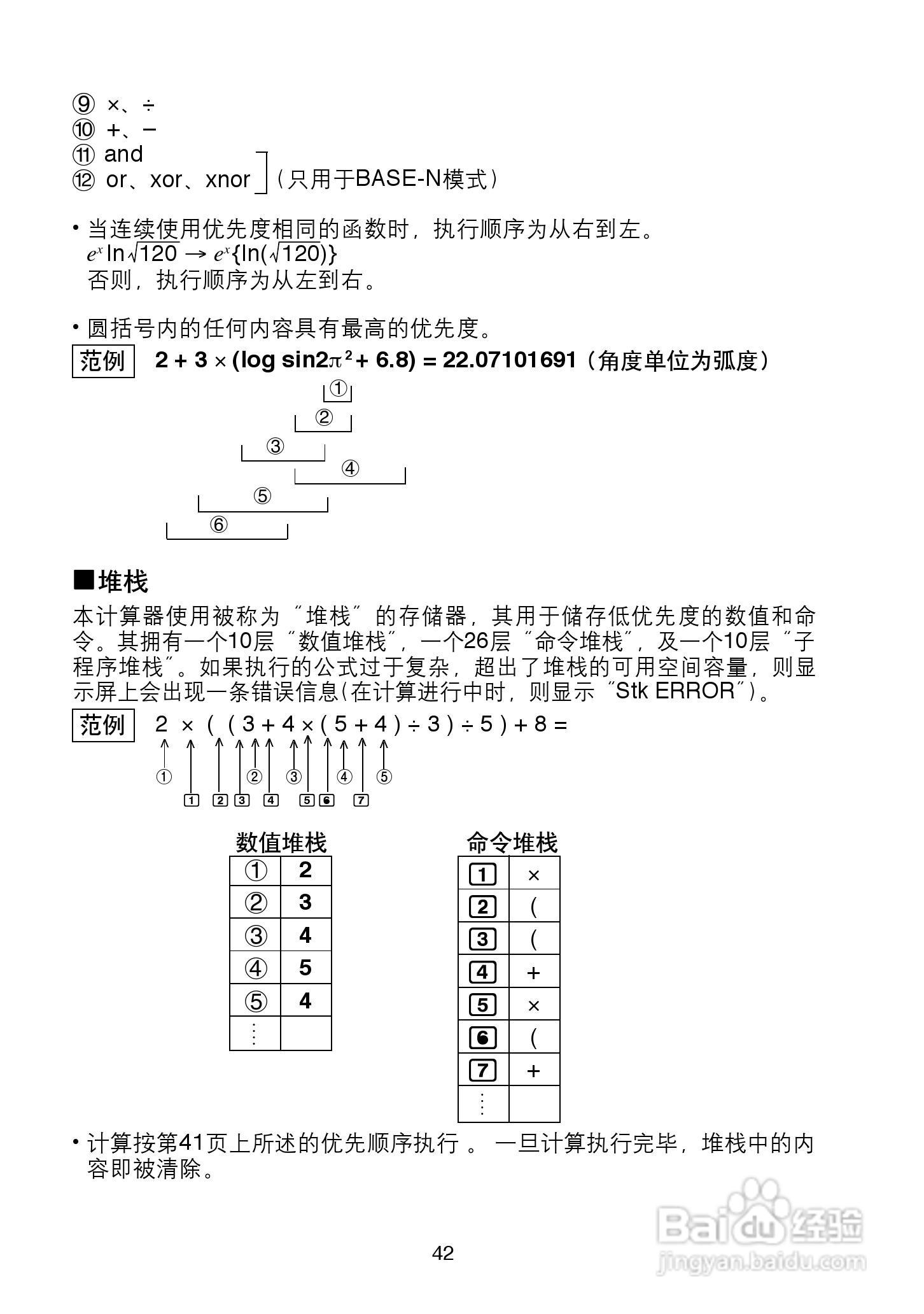 Casio FX-4850P 型科学计算器说明书:[5]