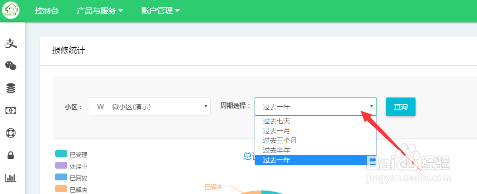 微信物业报修，物业如何统计小区报修数据？